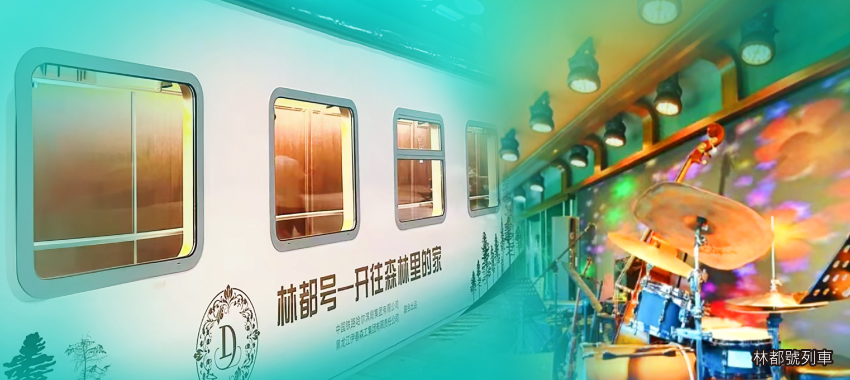 林都號列車